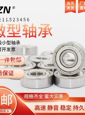 精密国产高速小微型深沟球轴承内径1/1.5/2/3/4/5/6/7/8mm迷你DIY