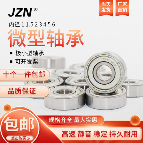 精密国产高速小微型深沟球轴承内径1/1.5/2/3/4/5/6/7/8mm迷你DIY