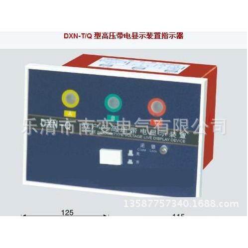 供应DXN-Q DXN T带电-显器 户内高压带电显DXN-10Q示示装置全新