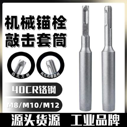 kt筒膨胀螺丝LMB敲击防盗栓门窗装内凹牙夯头电安锤套锚安装锤头