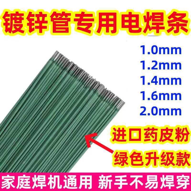 0用JAV焊接镀锌管镀锌焊钢条管方管小型焊机特细电焊条1.1家.2