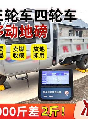 简易三地磅无线便携式移动显地磅轮四轮地磅BEO秤称地重磅秤带示