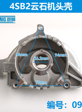 鹿林电动工具配件日立款4SB2云石机头壳云石机头壳石材切割机0907