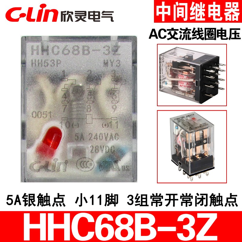 欣灵小型中间继电器HHC68BL-3Z HH53P-L MY3 AC24/110/220V36电磁