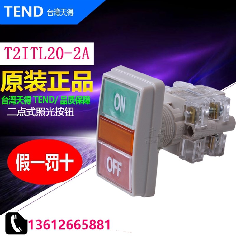 原装正品TEND天得双联带灯按钮T2ITL20-1C T3ITL2O-1C T2ITL70-1C