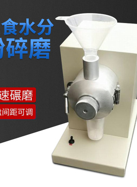 粮食谷物粉碎磨水分测试粉碎磨 JSFM-V JSFM-V水分磨JSEM-V