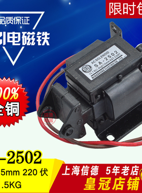 全铜交流牵引电磁铁全系列SA-2502 国字 MQ6-1.5N  1.5Kg行程15mm