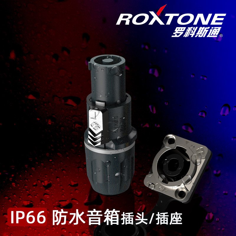 罗科斯通四芯音响插头座航空喇叭音箱环形欧姆头专业演出防水连接
