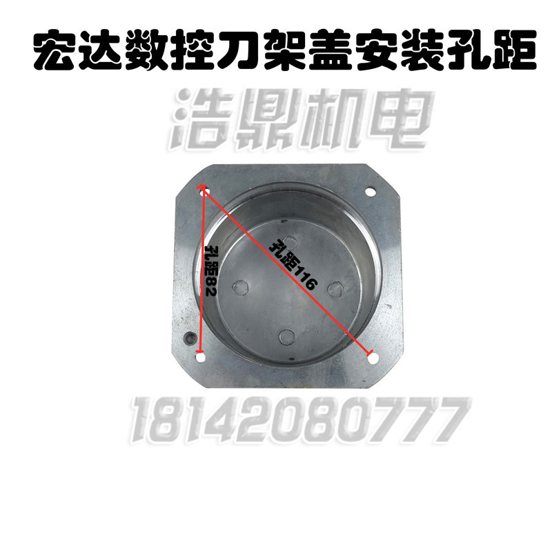 数控电动刀架配件附件新墅亚兴 宏达  沈阳精诚刀架盖90 i 102150