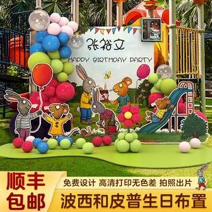 波西和皮普生日布置场景装饰派对卡通男女孩儿童周岁背景墙kt展板