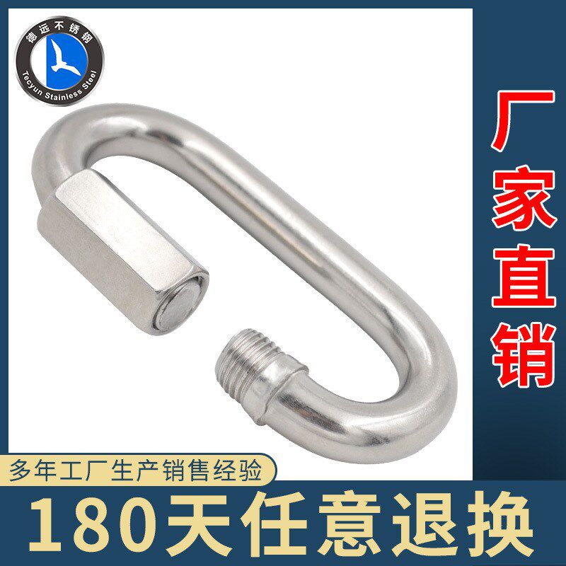 304不锈钢锁扣卡扣快速接环连结环跑道扣316链条扣攀岩保险登山扣
