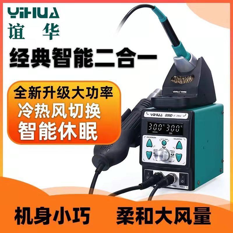 谊华热显风枪8786D拆焊台二合一焊多功能可调温数电BUE烙铁恒温拆