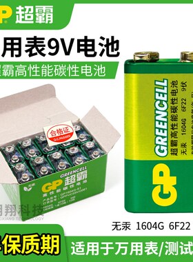 万用表电池 9V电池 遥控器电池 测试仪电池 话筒电池 仪器电池