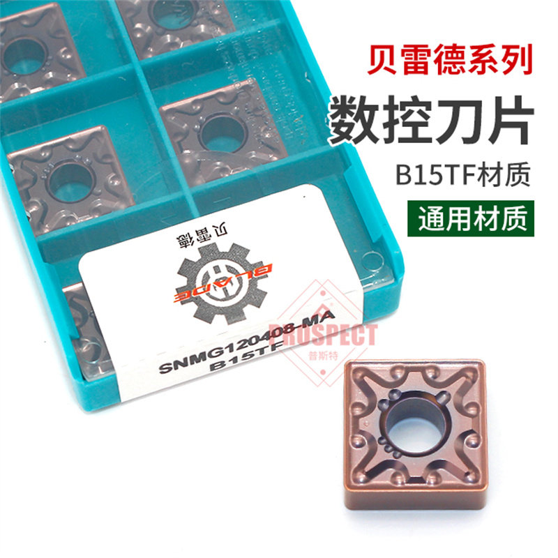 四方数控刀片SNMG120408/120412不锈钢专用株洲钻石硬质合金 刀粒