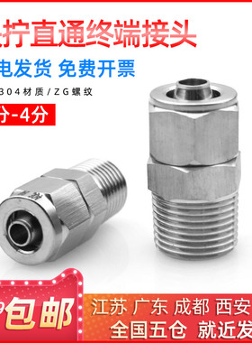304不锈钢快拧接头直通终端锁母式气管软管PU管四氟管快速接头1/2