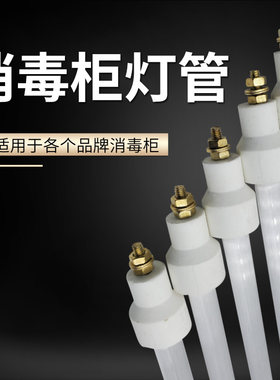 消毒柜加热灯管食堂碗筷220v红外线光波发热管300W配件石英管通用