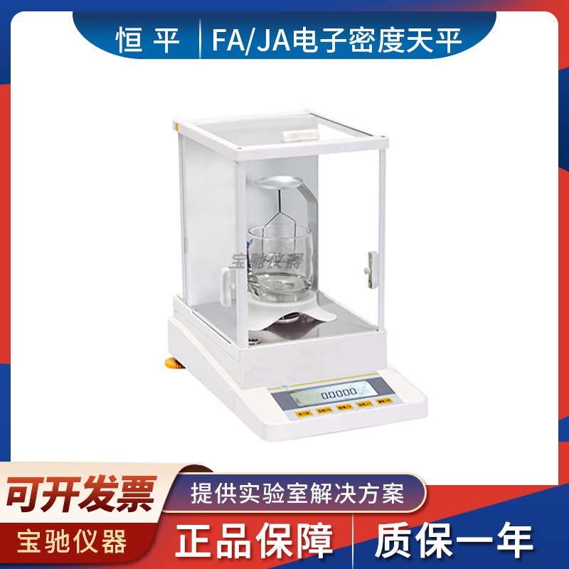上海恒平JA3003J/JA5003J/FA1104J/FA2104J电子密度天平