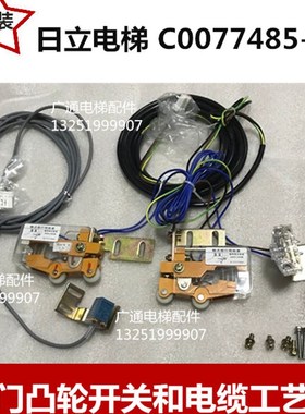 日立电梯轿门开关C0077485-A DF-AD-604-C1717 EFG轿门门机6641