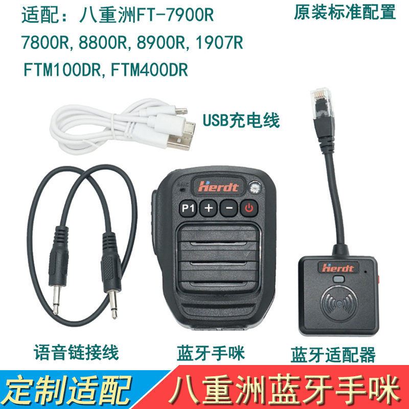 建伍八重洲摩托对讲机车台无线蓝牙手咪话筒TM271 FT8900R IC2720