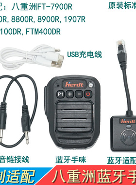 建伍八重洲摩托对讲机车台无线蓝牙手咪话筒TM271 FT8900R IC2720