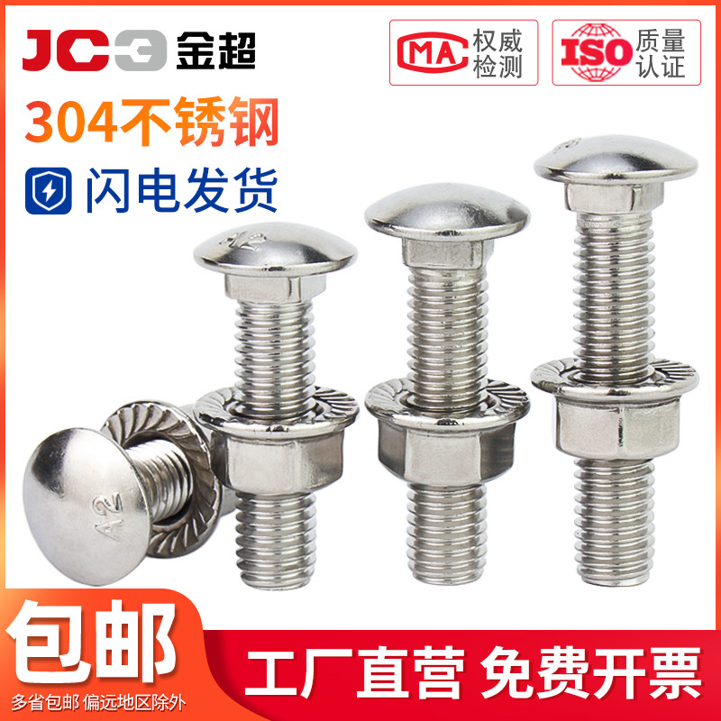 304不锈钢马车螺丝GB12小头半圆方颈组合螺丝桥架螺栓M6M8M10M12