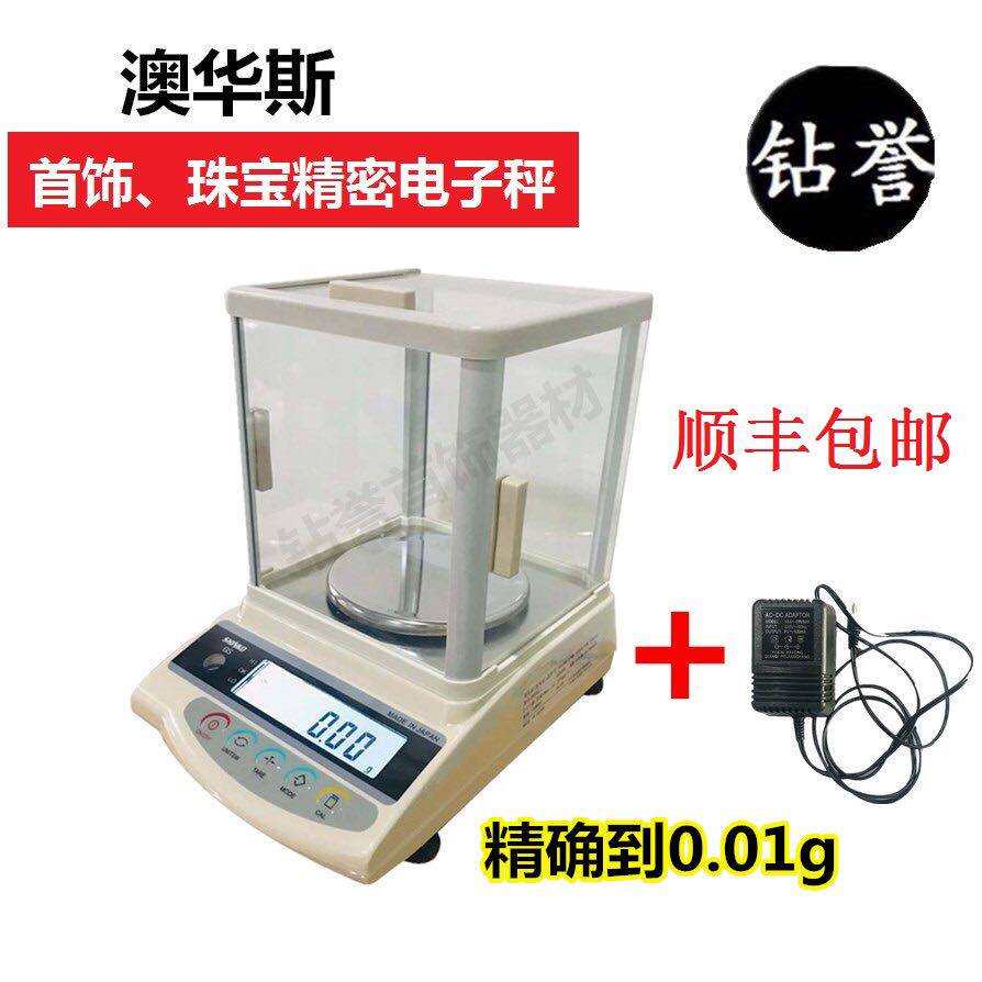澳华斯金银珠宝首饰0.01g电子称高玻璃罩包邮电子天平精密电子磅