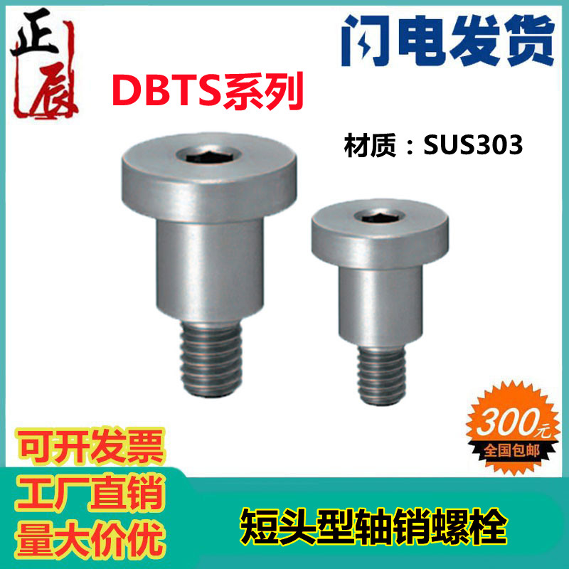 303内六角短头尺寸选择型轴销螺栓DBTS3/4/5/6/8/10-3~20-3~15