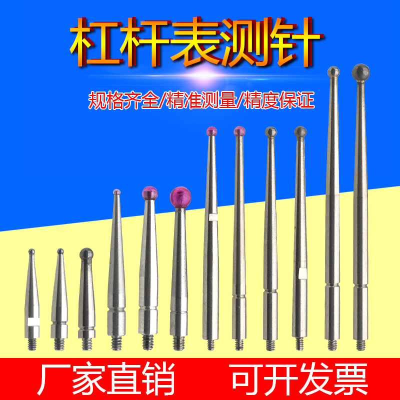 三丰杠杆百分表红宝石测针探针千分表测针小较表针红宝石头测针