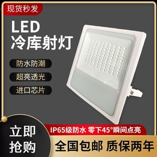 工业LED冷库专用防水防潮防爆方形三防灯户外100W大瓦数照明灯具