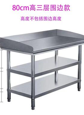 不锈工作台形t2rZM3Et桌子三围边单双层厨钢房专用方切菜操作台带