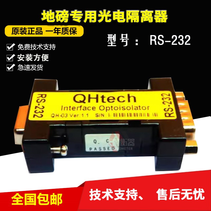 光电隔离器 RS232隔离器地磅显示器专用地磅称重管理软件抗干扰