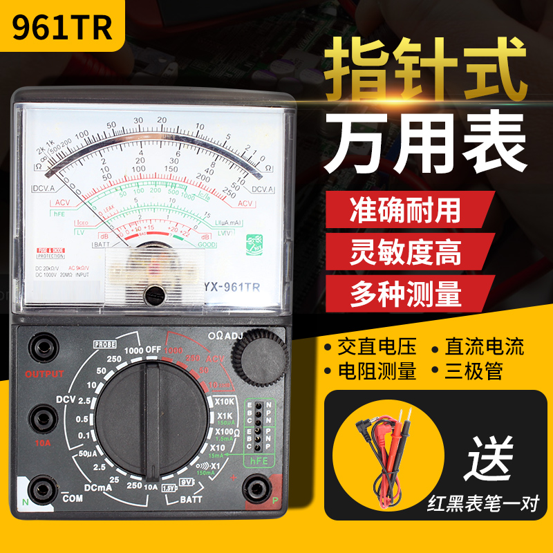指针式万用表高精度机械表游丝万能表电工教学家用维修检测多用表