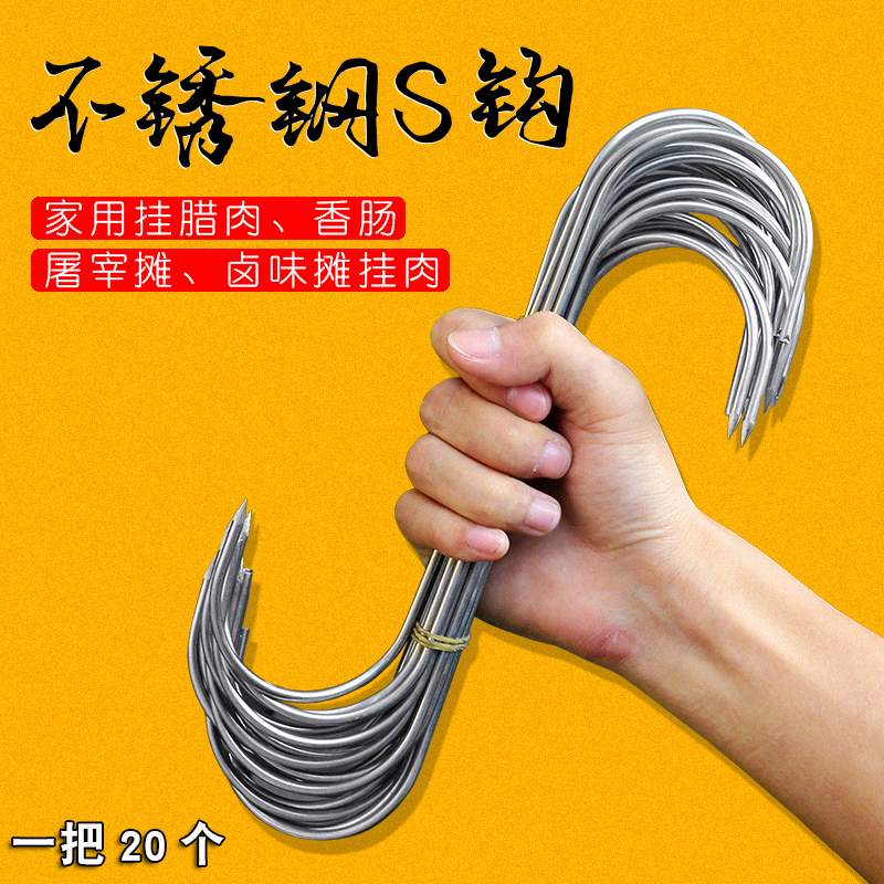 晒肉大号挂钩强力s型不锈钢晾肉挂钩牛肉钩子专用挂香肠烤鸡烤鸭