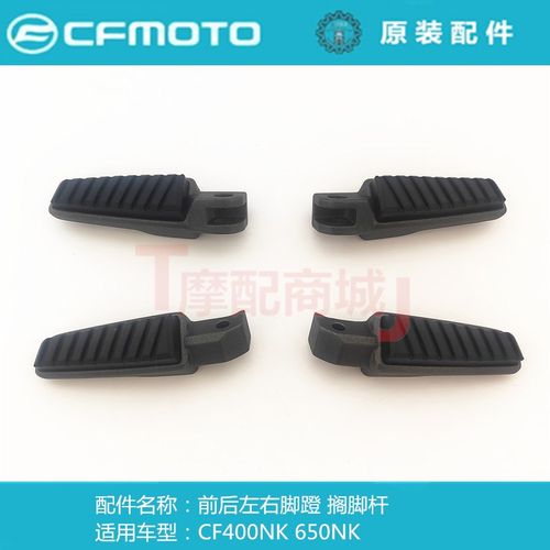 春风摩托车CF400NK脚蹬组件搁脚杆CF650NK脚踏前后左右搁脚脚蹬