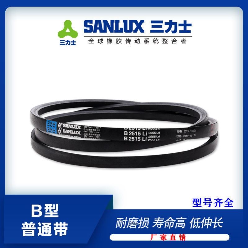 三力士B型1280Li-B1950Li 三角带橡胶传动带业皮带低伸长强力皮带