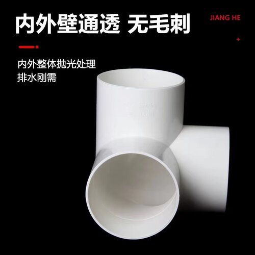 排水立体三通PVC 直角竖三通50 75 110管下水管道架子连接头管件