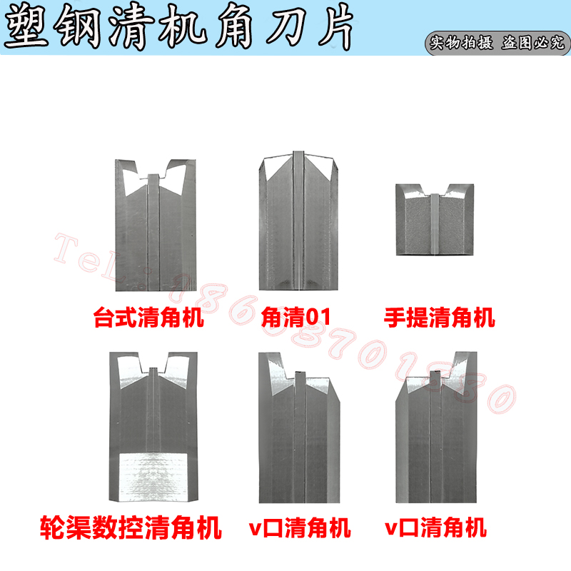 轮渠数控180台式清角机刀片v口平清刀片羊角刀片塑钢门窗焊缝清理