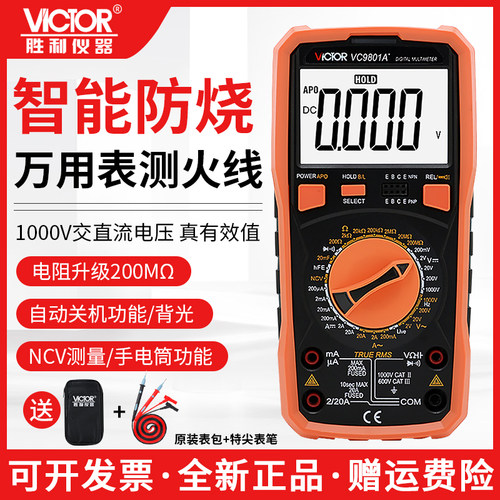 胜利数字万用表VC9801A+高精度数字多用表980+交流真有效值万用表