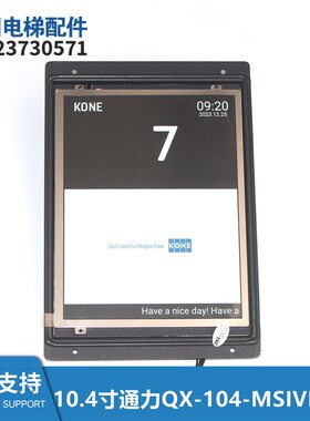 QX-104-MSIVE巨人通利液晶轿厢多媒体显示器10.4寸电梯EPAD-104E