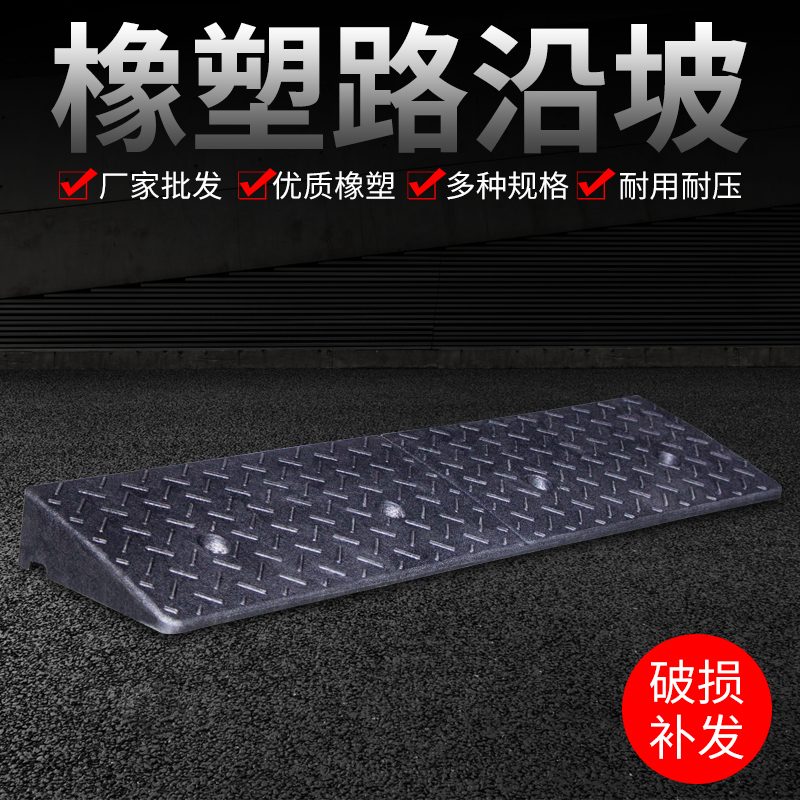 橡塑路沿坡马路牙子橡胶塑料斜坡垫汽车上坡垫门槛台阶垫路沿坡