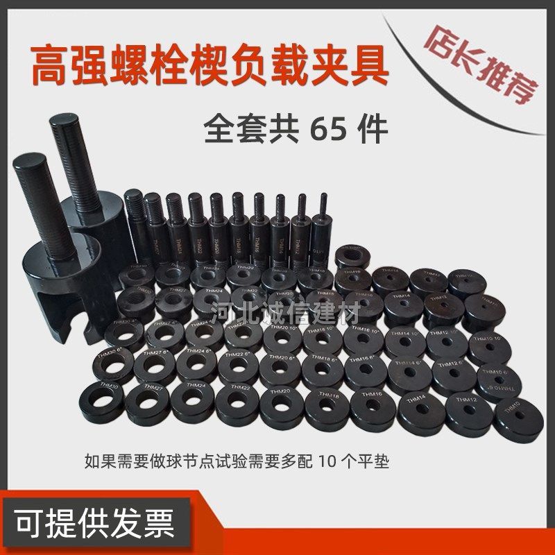 高强螺栓楔负载夹具GB/T3098.1-2000高强螺栓试验夹具螺母试验芯