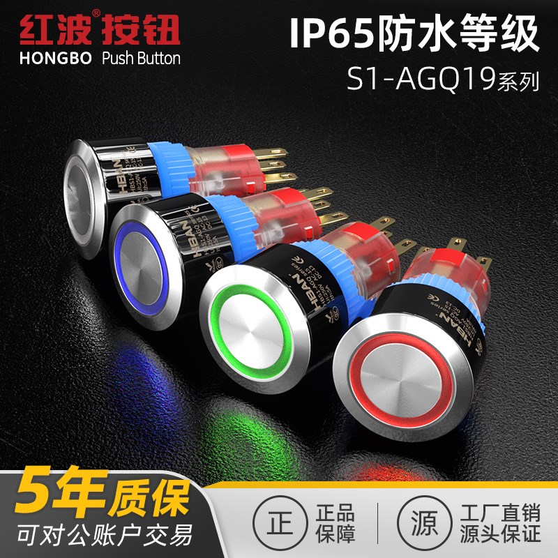 19mm红波金属按钮开关平替不锈钢带灯自复自锁位圆形防水一开一闭
