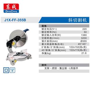 东成切机J1X斜 5机5B型材切割锯3铝机14寸MKD斜切锯