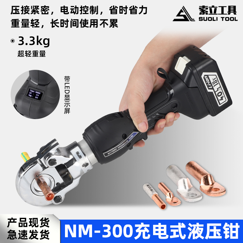 充电式电工压线钳NM-30016-300可携式电动液压钳电缆铜鼻压接钳子