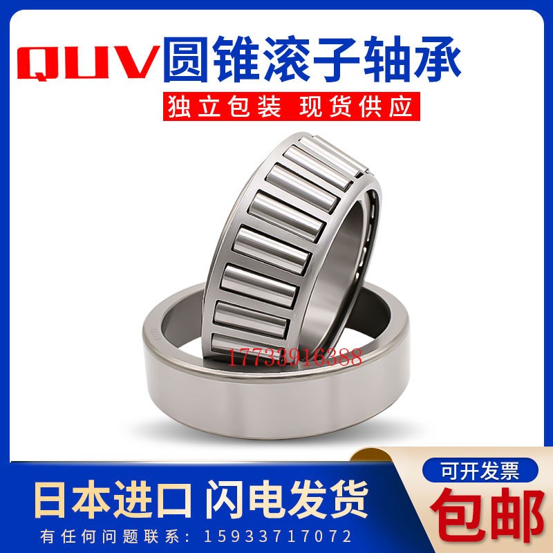 进口高速轴承静音33205 33206 33207 33208 33209 33210 33211