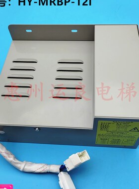 日立电梯紧急电动松闸电源HY-MRBP-12I应急电源N3004271