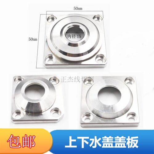 慢走丝配件沙迪克水盖盖板上下机头S407/408喷水头嘴AQ360喷腔座