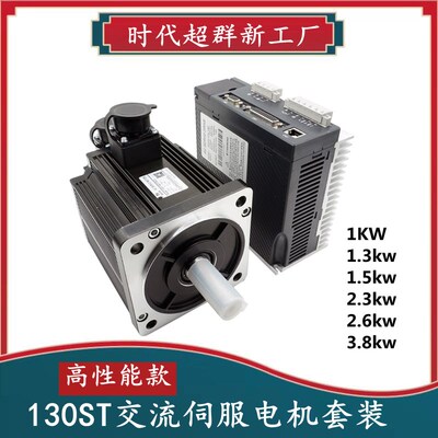 130ST交流伺服电机驱动器套装抗干扰2.3KW3.8KW 2kW2.6KW抱闸刹车