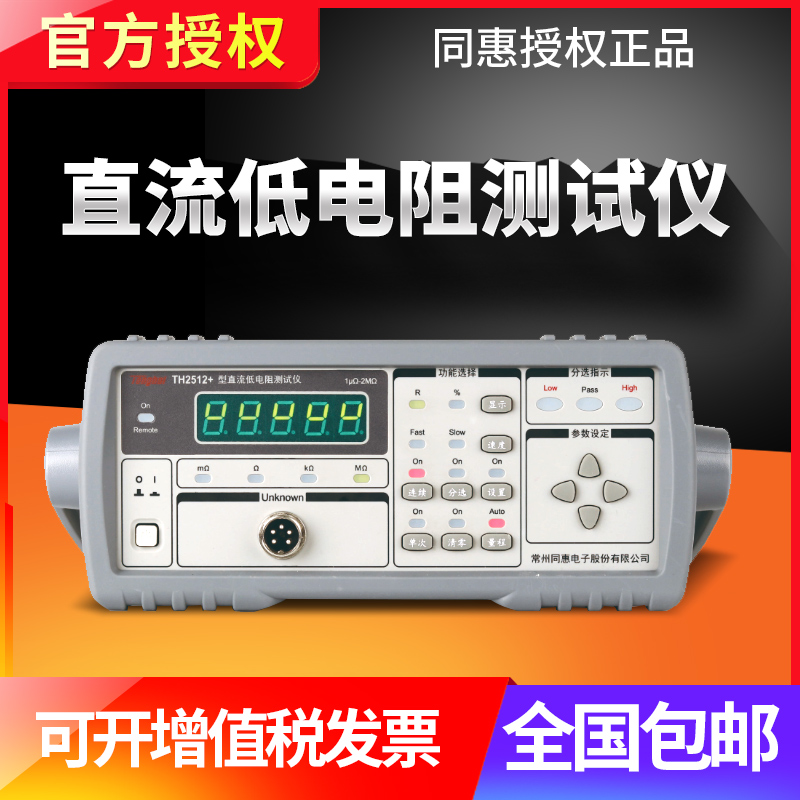 同惠TH2512A+直流低电阻测试仪TH2512B+ TH2515 毫欧表 TH2516B/A