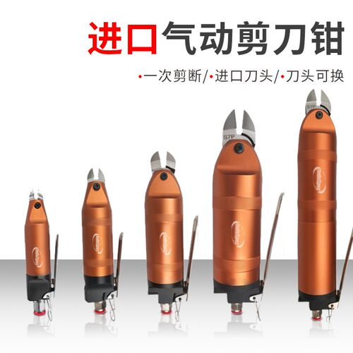 Induspec气动剪钳 斜口强力剪刀 塑料水口剪元件铜线铁丝钳气剪